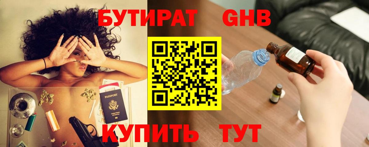 Волоколамск  БУТИРАТ 99%  Бутират  Вход с VPN 