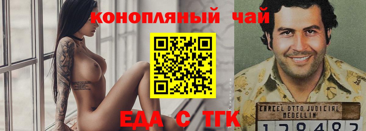 Волоколамск  Еда ТГК конопля  Вход с VPN 