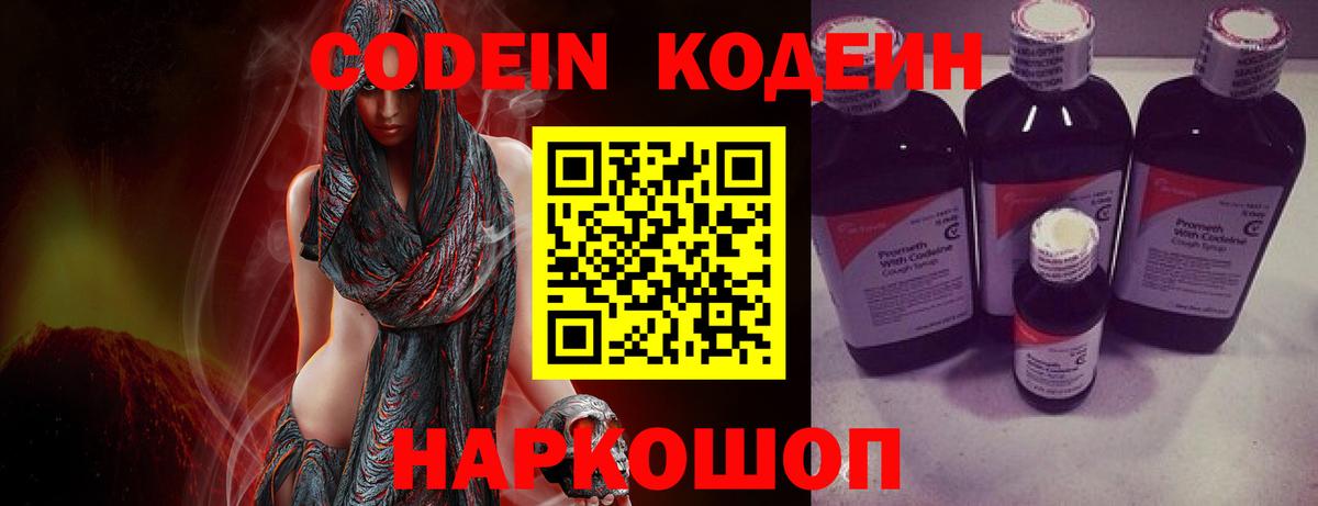 Кодеин напиток Lean (лин) Волоколамск