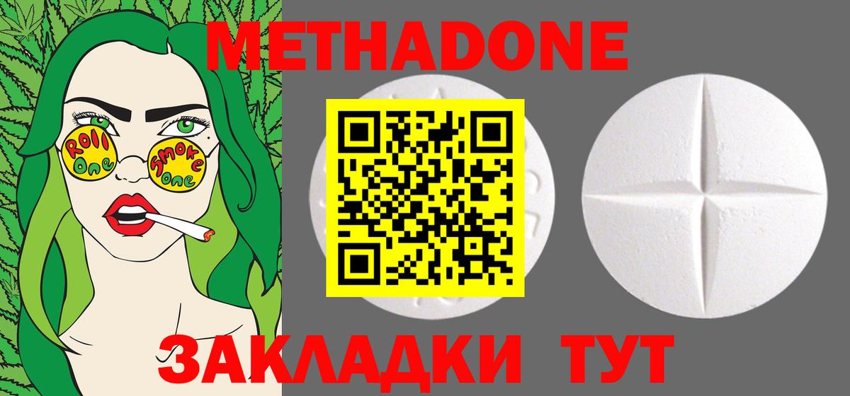 Волоколамск  МЕТАДОН methadone  Метадон VHQ  Вход с VPN 