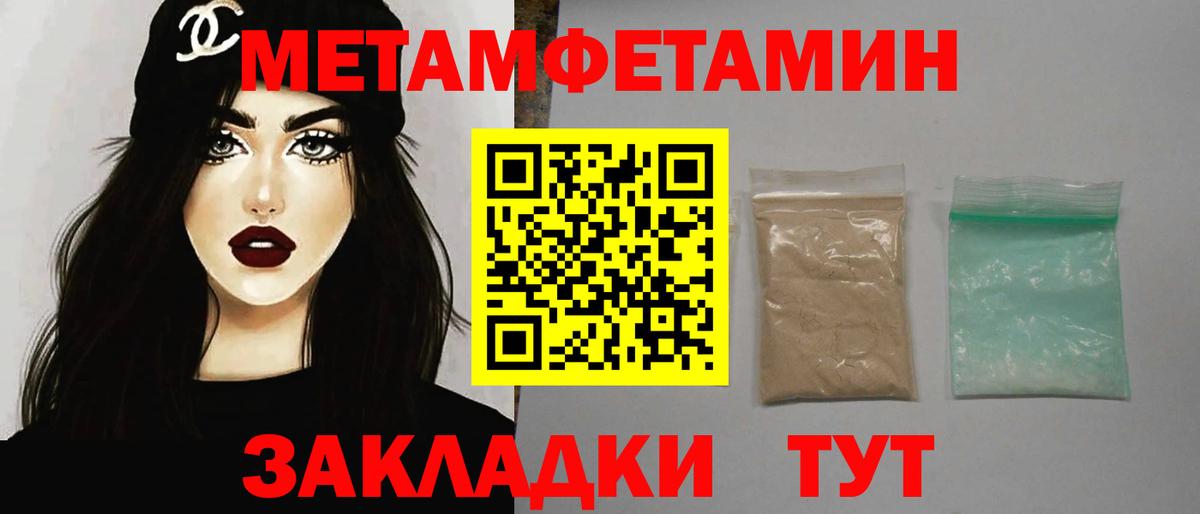 Метамфетамин пудра  Вход с VPN  Волоколамск 
